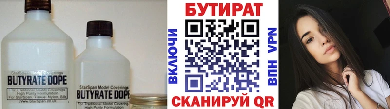 Купить  Ипатово  БУТИРАТ Butirat 