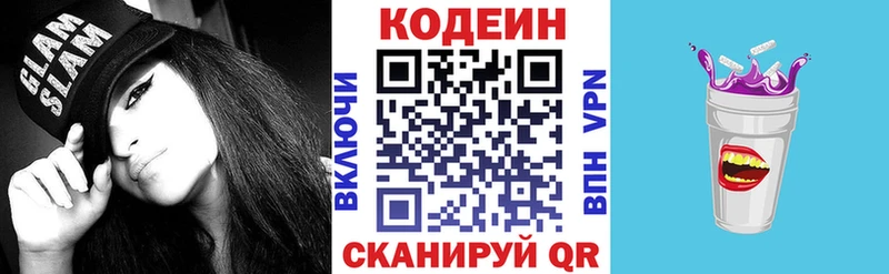 Купить  Ипатово  Codein напиток Lean (лин) 